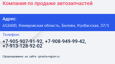 Компания по продаже автозапчастей - визитка