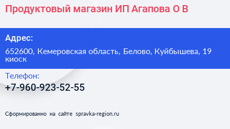 Продуктовый магазин ИП Агапова О В  - визитка