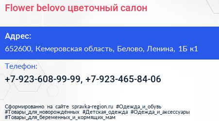 Flower belovo цветочный салон - визитка