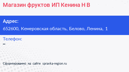 Магазин фруктов ИП Кенина Н В  - визитка