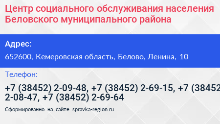 Центр социального обслуживания населения Беловского муниципального района - визитка