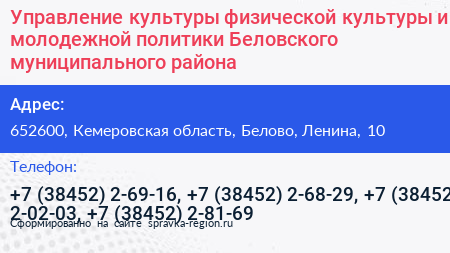 Управление культуры физической культуры и молодежной политики Беловского муниципального района - визитка