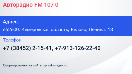 Авторадио FM 107 0 - визитка