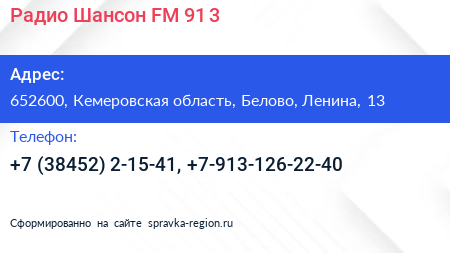 Радио Шансон FM 91 3 - визитка