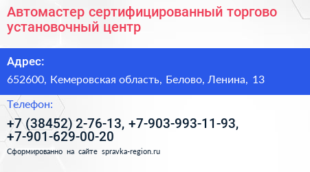 Автомастер сертифицированный торгово установочный центр - визитка
