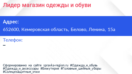 Лидер магазин одежды и обуви - визитка