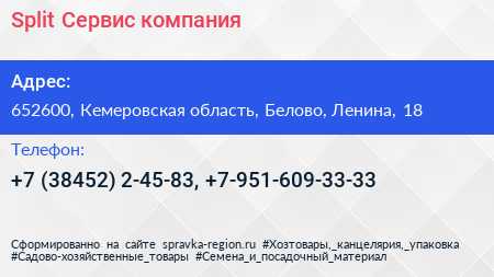 Split Сервис компания - визитка