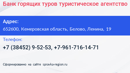 Банк горящих туров туристическое агентство - визитка