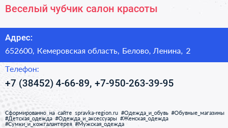 Веселый чубчик салон красоты - визитка