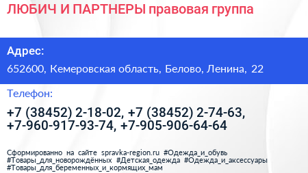 ЛЮБИЧ И ПАРТНЕРЫ правовая группа - визитка