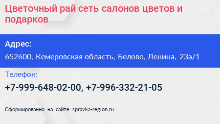 Цветочный рай сеть салонов цветов и подарков - визитка