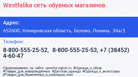 Westfalika сеть обувных магазинов - визитка