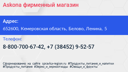 Askona фирменный магазин - визитка