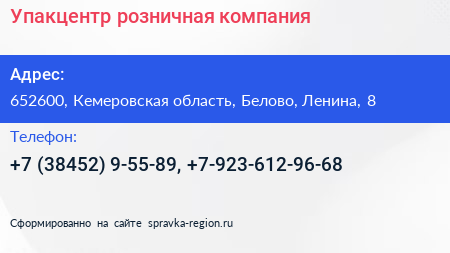 Упакцентр розничная компания - визитка