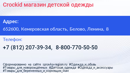 Crockid магазин детской одежды - визитка