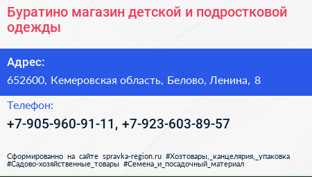 Буратино магазин детской и подростковой одежды - визитка