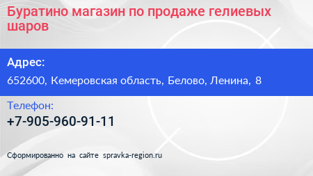 Буратино магазин по продаже гелиевых шаров - визитка