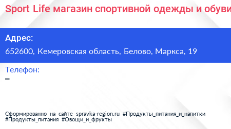 Sport Life магазин спортивной одежды и обуви - визитка