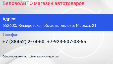 БеловоАВТО магазин автотоваров - визитка