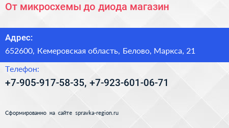 От микросхемы до диода магазин - визитка