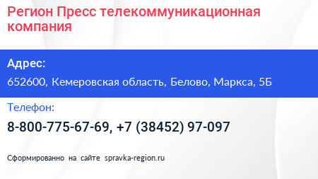 Регион Пресс телекоммуникационная компания - визитка