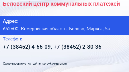 Беловский центр коммунальных платежей - визитка