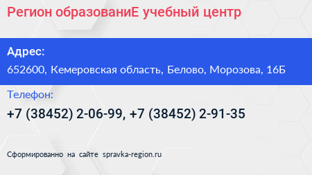 Регион образованиЕ учебный центр - визитка