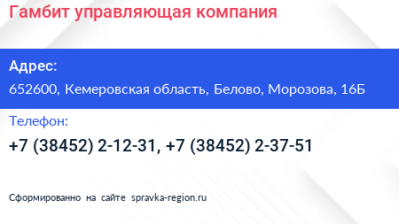 Гамбит управляющая компания - визитка