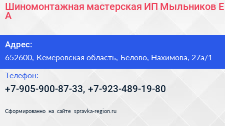 Шиномонтажная мастерская ИП Мыльников Е А  - визитка