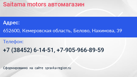 Saitama motors автомагазин - визитка