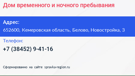 Дом временного и ночного пребывания - визитка