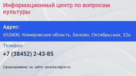Информационный центр по вопросам культуры - визитка