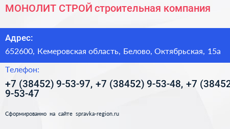 МОНОЛИТ СТРОЙ строительная компания - визитка