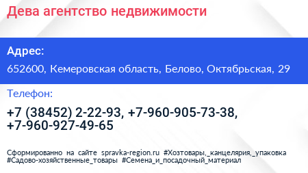Дева агентство недвижимости - визитка