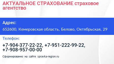 АКТУАЛЬНОЕ СТРАХОВАНИЕ страховое агентство - визитка