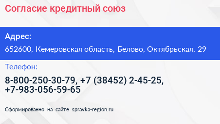 Согласие кредитный союз - визитка
