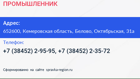 ПРОМЫШЛЕННИК - визитка