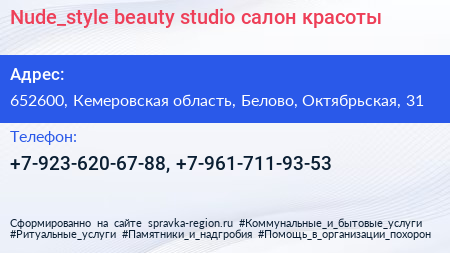 Nude_style beauty studio салон красоты - визитка