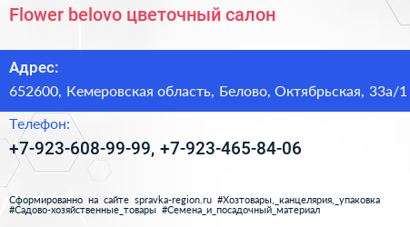 Flower belovo цветочный салон - визитка