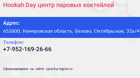 Hookah Day центр паровых коктейлей - визитка