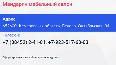 Мандарин мебельный салон - визитка