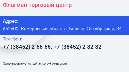 Флагман торговый центр - визитка