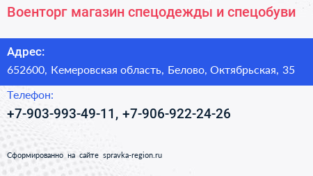Военторг магазин спецодежды и спецобуви - визитка