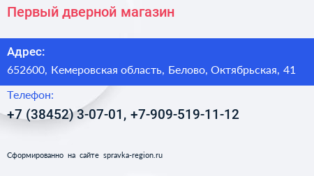 Первый дверной магазин - визитка