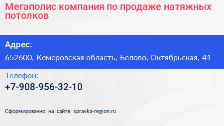 Мегаполис компания по продаже натяжных потолков - визитка