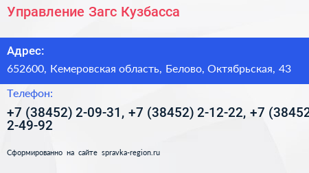 Управление Загс Кузбасса - визитка