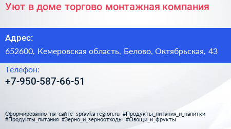 Уют в доме торгово монтажная компания - визитка