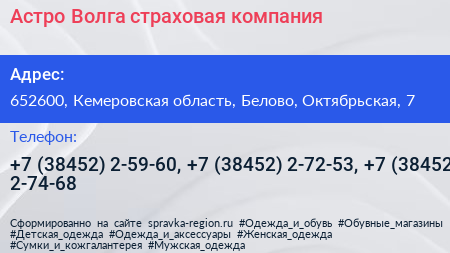 Астро Волга страховая компания - визитка