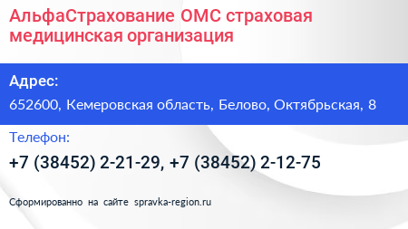 АльфаСтрахование ОМС страховая медицинская организация - визитка