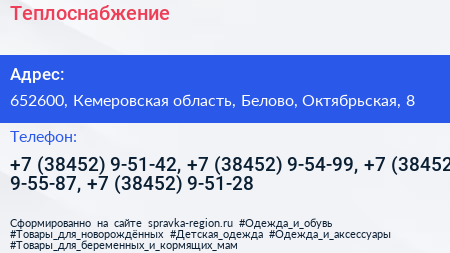 Теплоснабжение - визитка